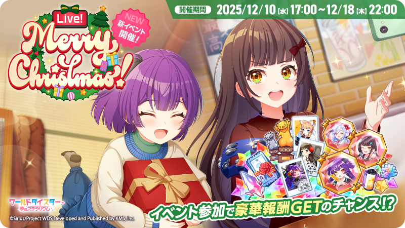 新イベント『Live! Merry Christmas!』