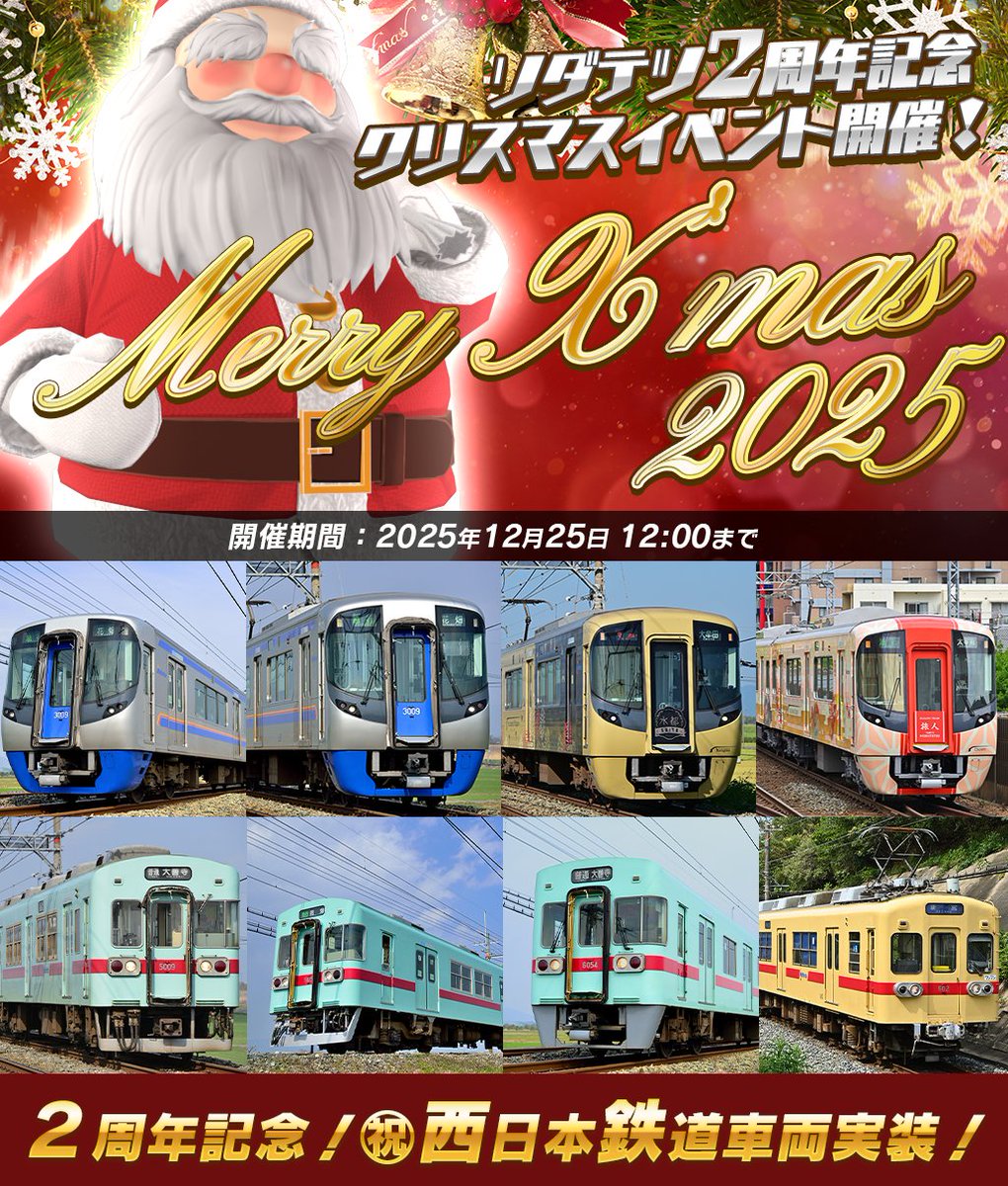 クリスマスイベント2025