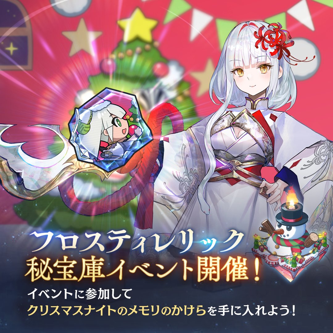 秘宝庫イベント「フロスティレリック」