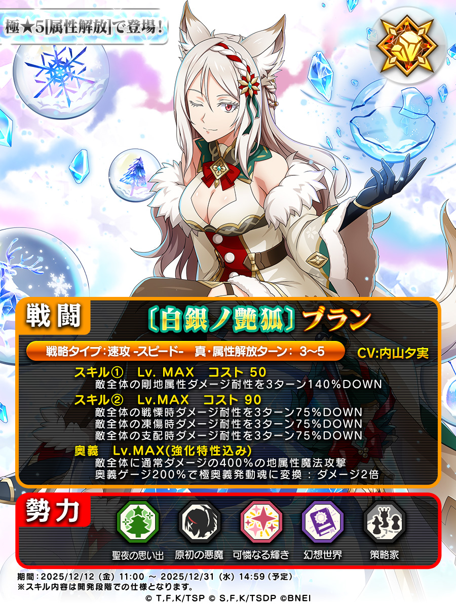 聖夜のサプライズ・ミッション 超魔王竜祭 Part.3 スカウト