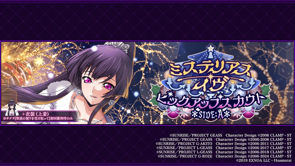 ミステリアス・イヴ ピックアップスカウトSIDE:A