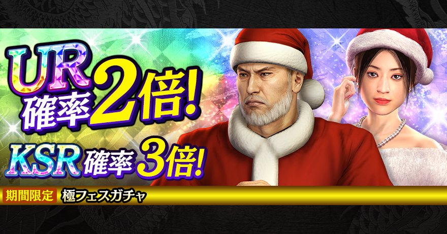 極フェスガチャ
