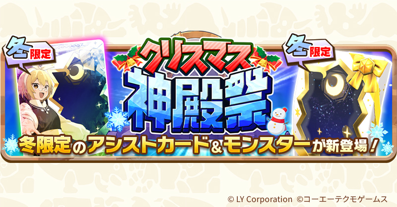 クリスマス神殿祭