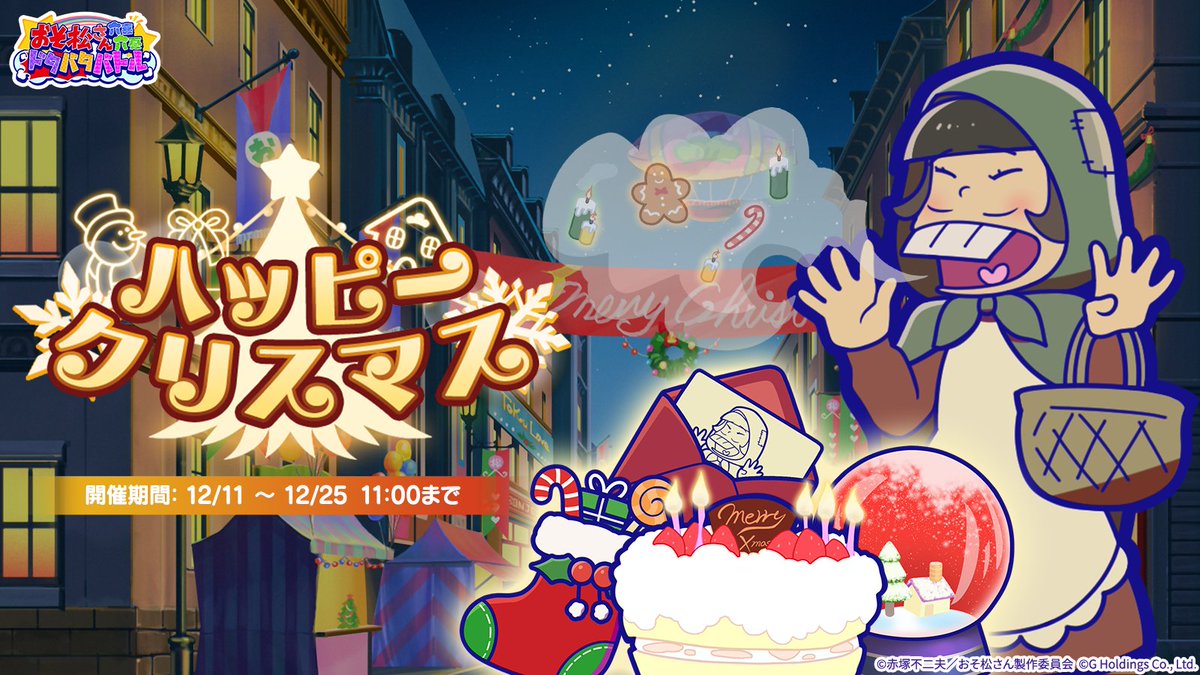 おそろくのクリスマスイベント(後半)