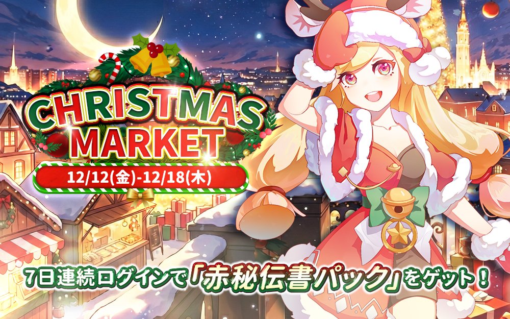 クリスマスマーケット