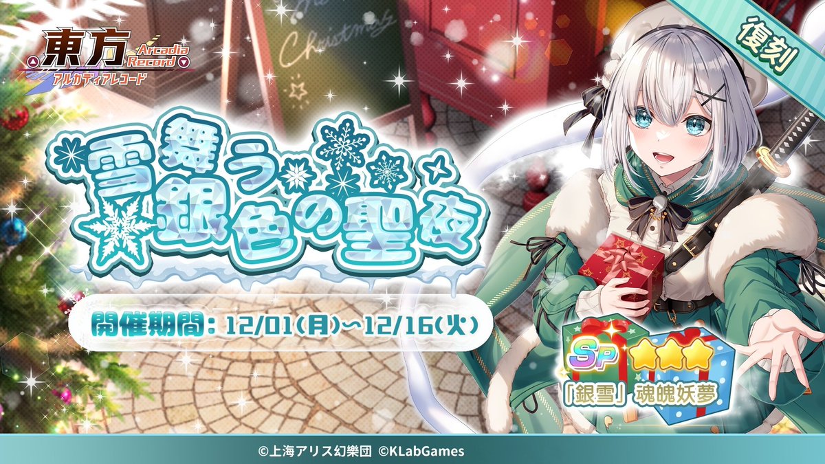 雪舞う銀色の聖夜