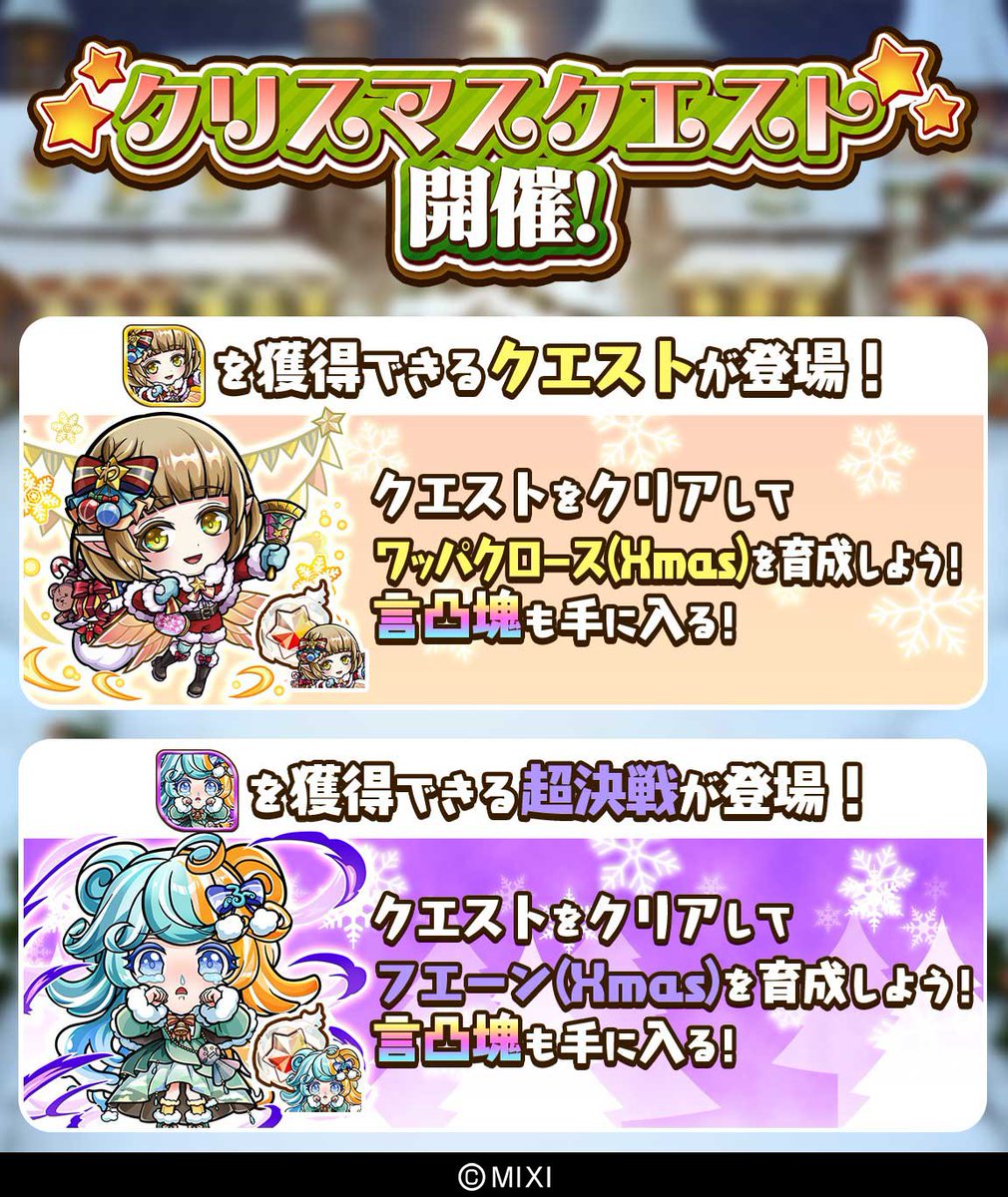 クリスマスクエスト