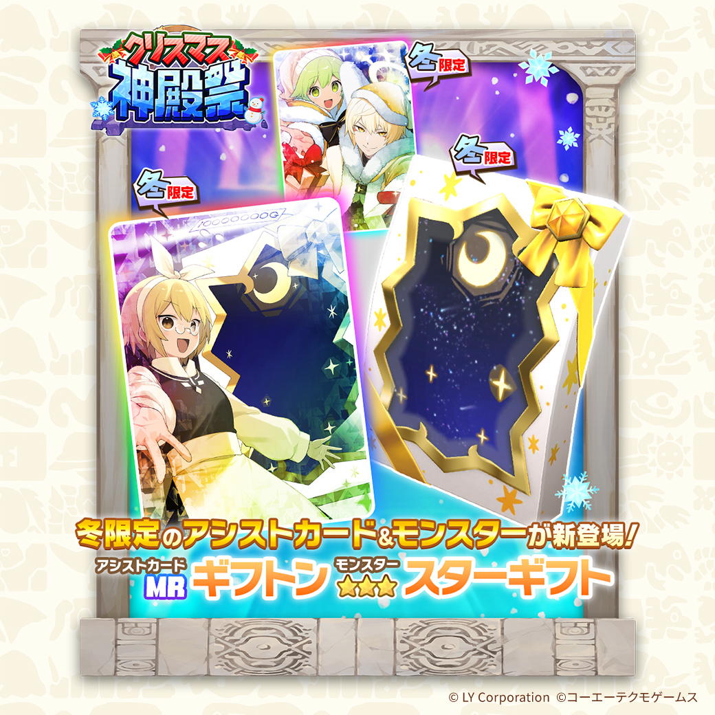 クリスマス神殿祭