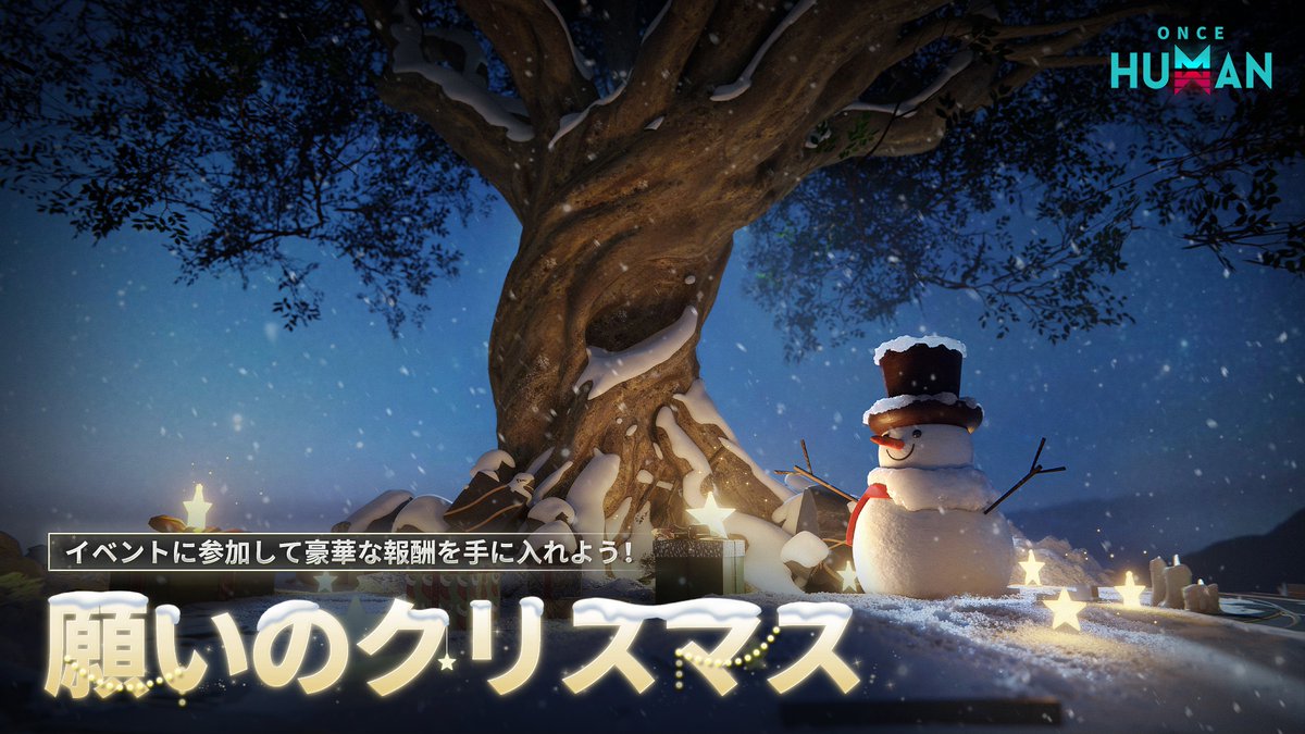 願いのクリスマス