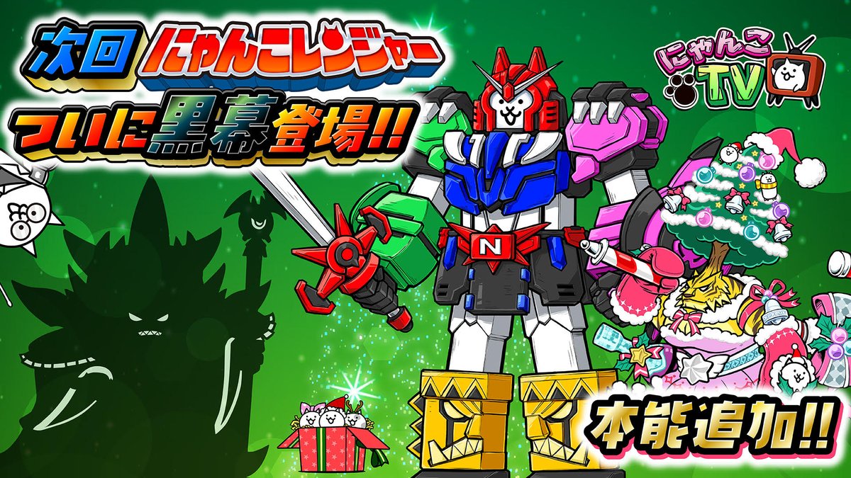 にゃんこレンジャー