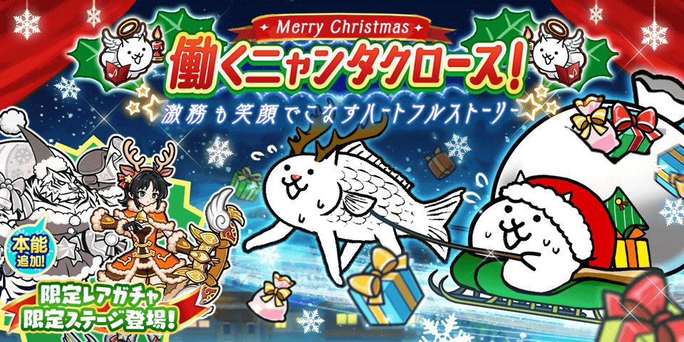クリスマスギャルズ