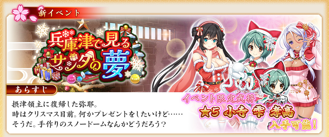 兵庫津で見るサンタの夢