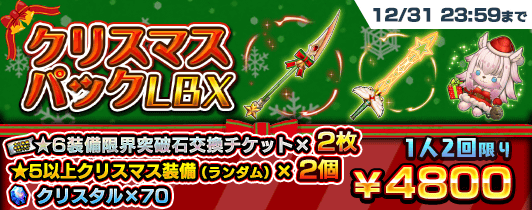 『クリスマス限定パック』3種を販売