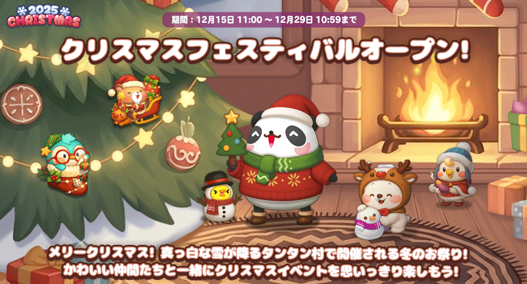 クリスマスフェスティバル