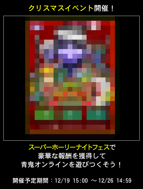 クリスマスイベント