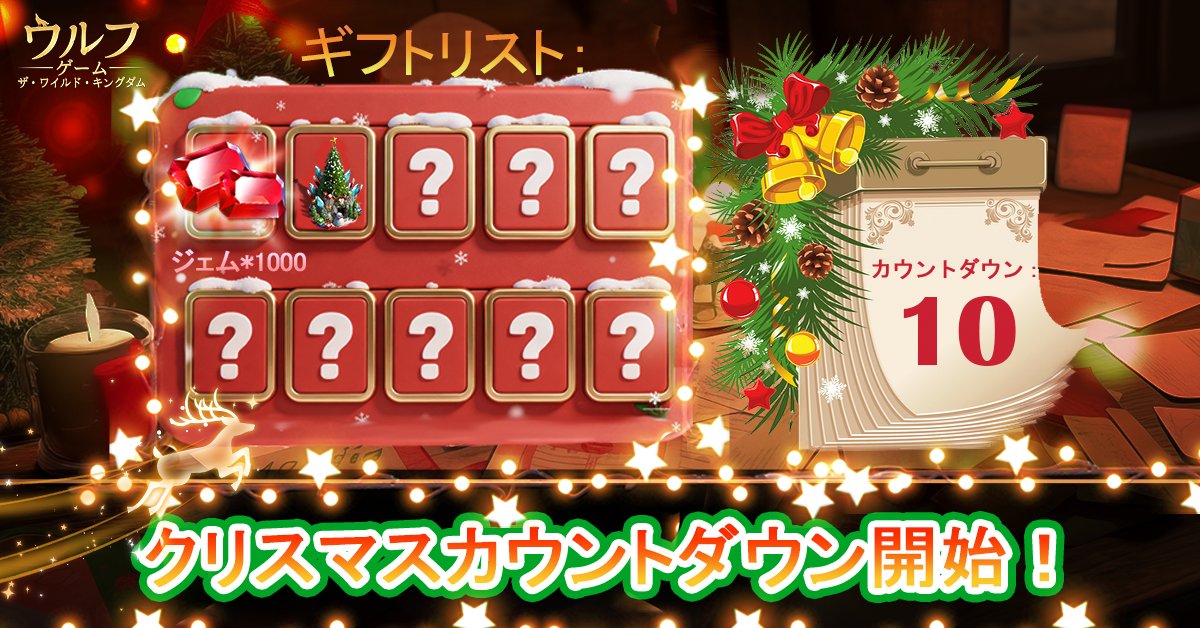 クリスマス願いカウントダウンイベント