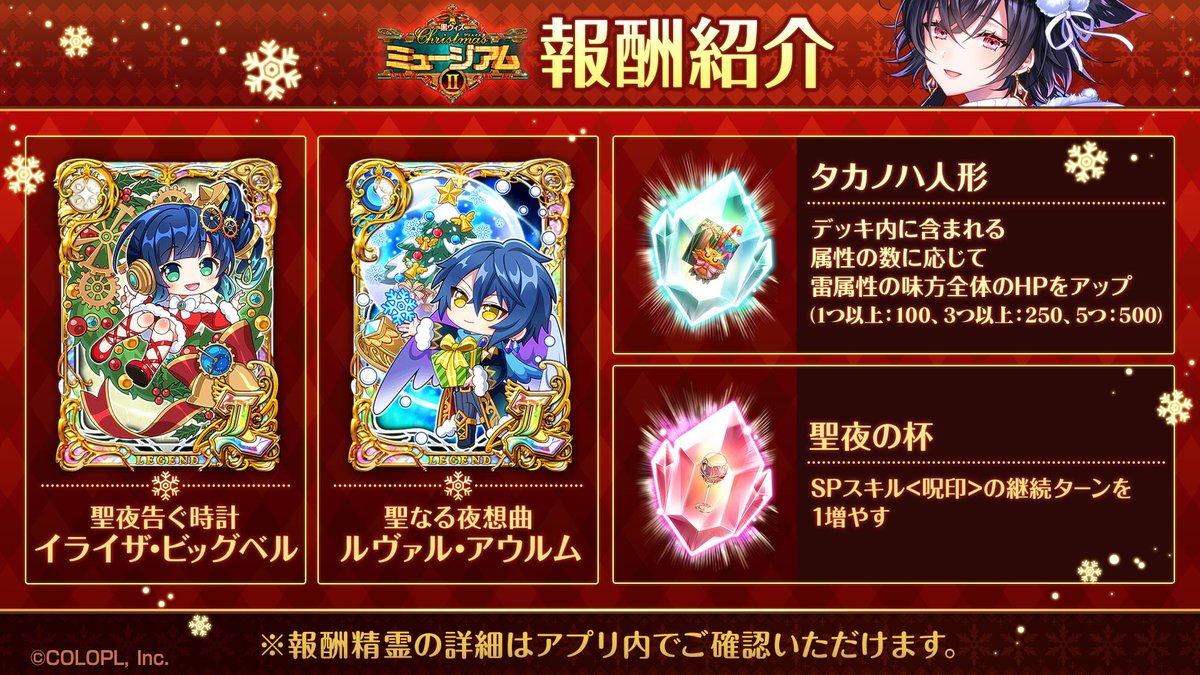 黒ウィズChristmasミュージアムⅡ