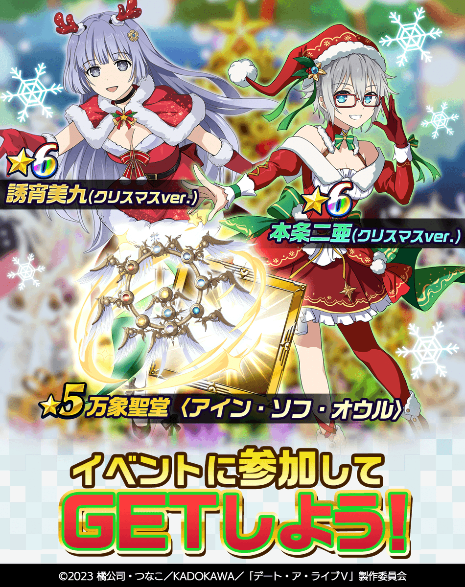 デート・ア・ライブ