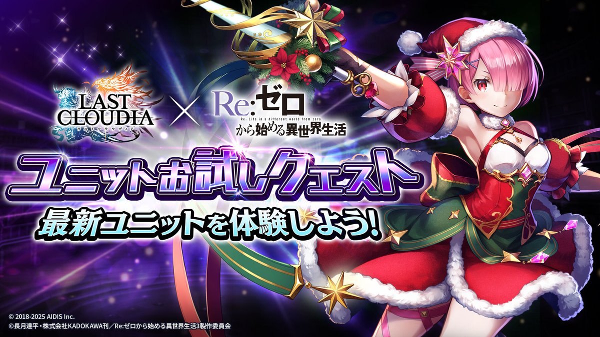 ユニットお試しクエスト