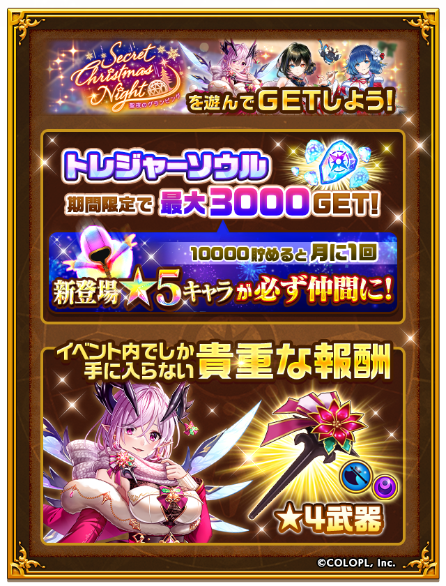 Secret Christmas Night ～聖夜のグランピング～