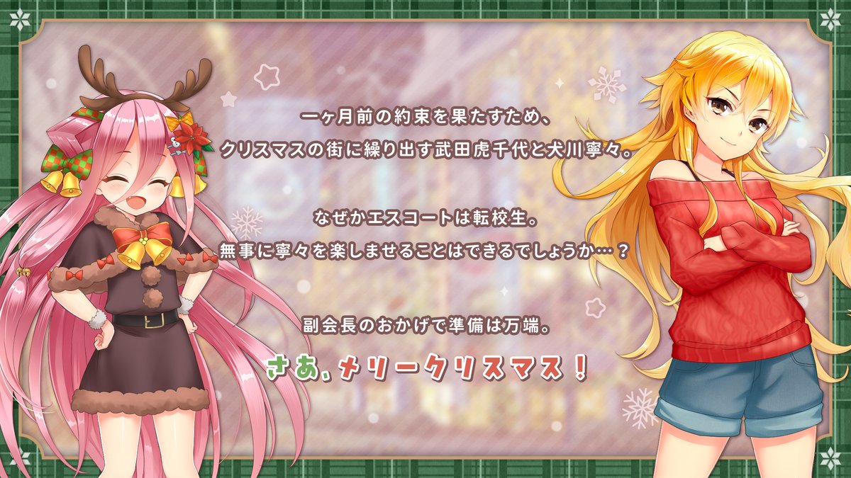 新イベント「聖夜の行進 〜キラキラパレードと少女の願い〜」