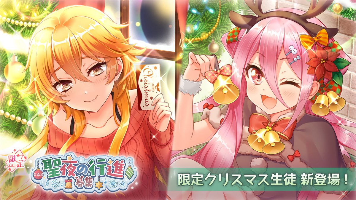 聖夜の行進 募集