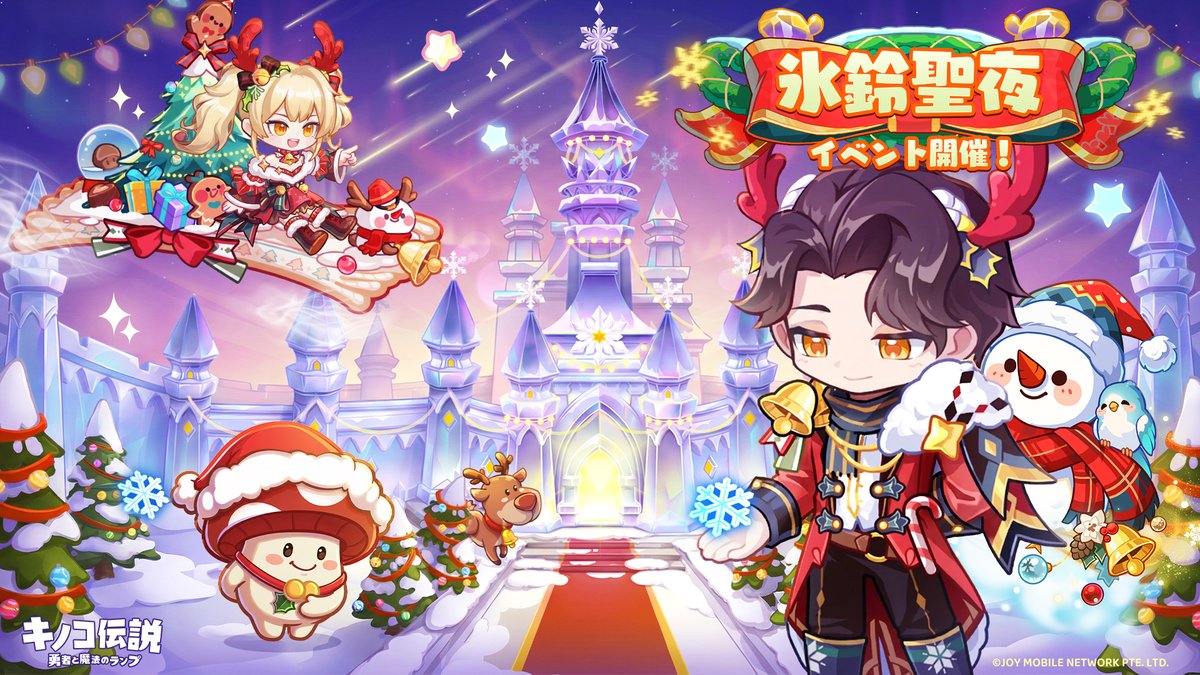 イベント「氷鈴聖夜」
