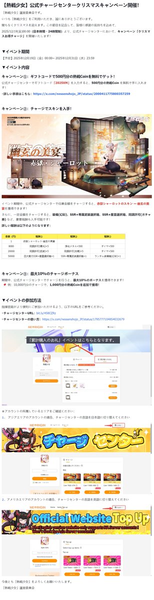 公式チャージセンタークリスマスキャンペーン