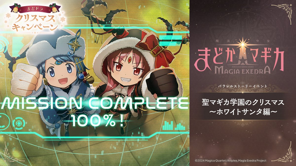 聖マギカ学園のクリスマス