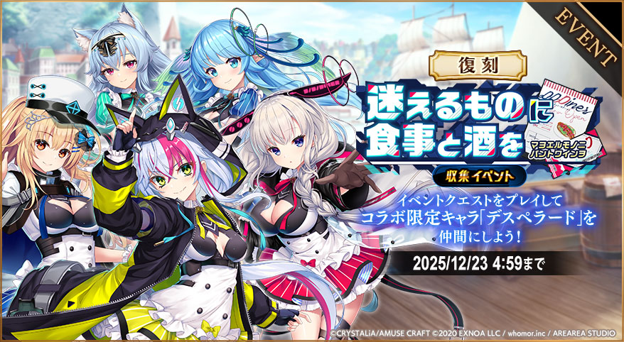 収集イベント『復刻 迷えるものに食事と酒を』
