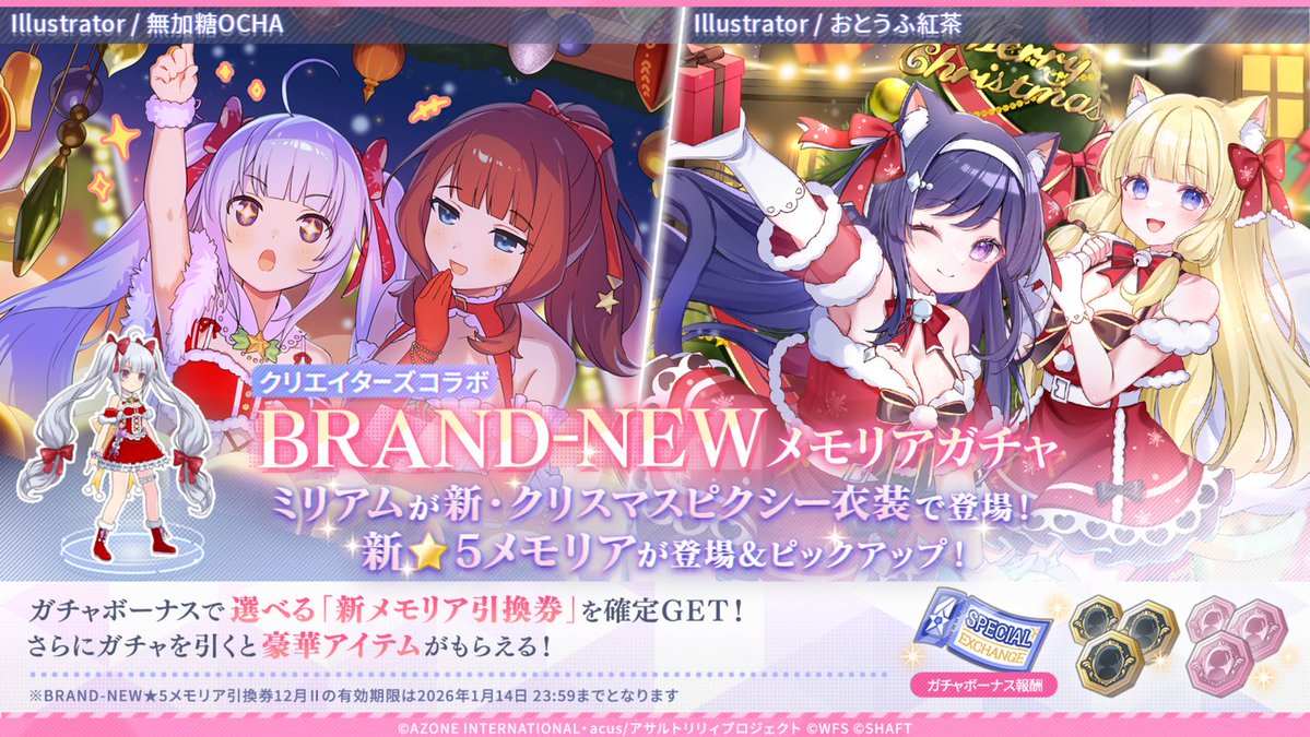 BRAND-NEWメモリアガチャ