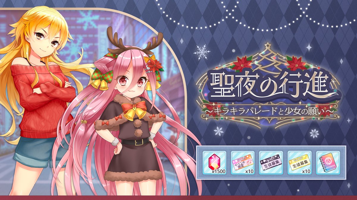 聖夜の行進 〜キラキラパレードと少女の願い〜