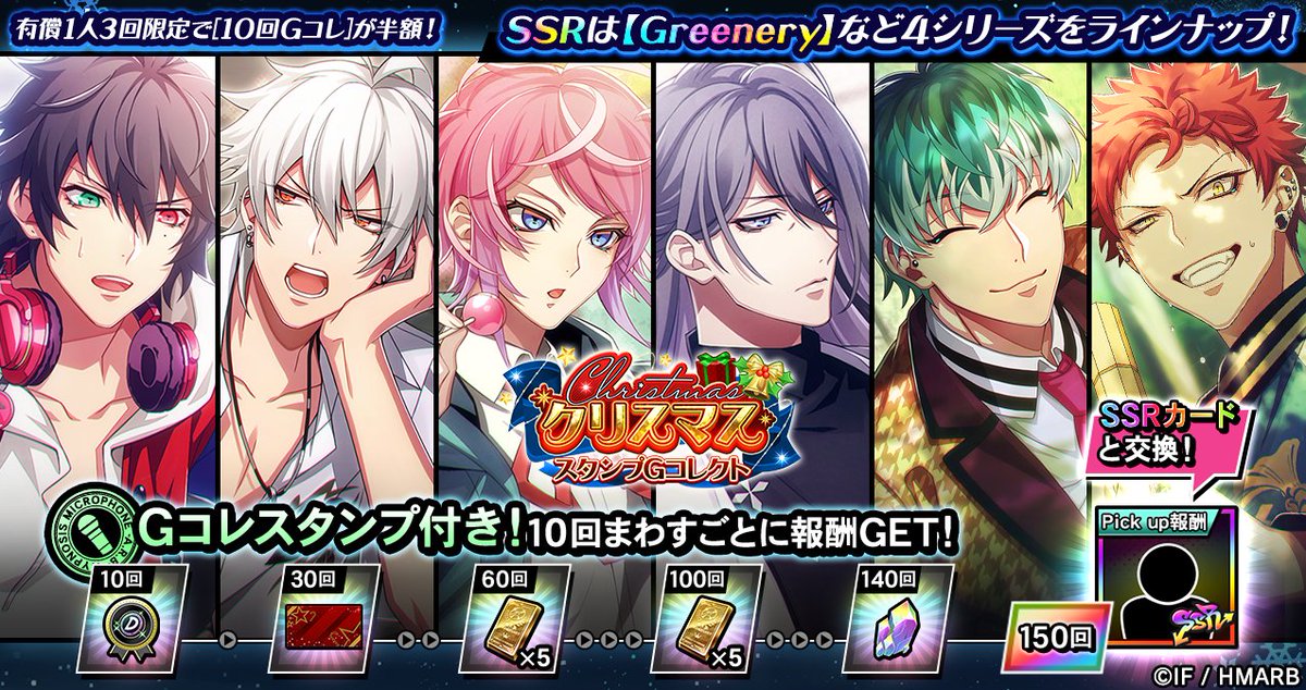 クリスマス スタンプGコレクト