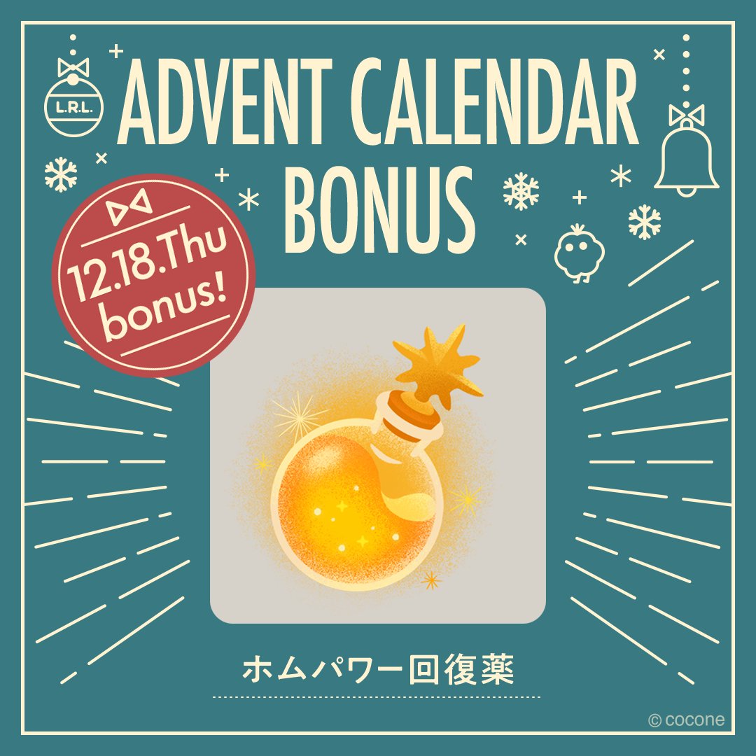 ADVENT CALENDAR BONUS