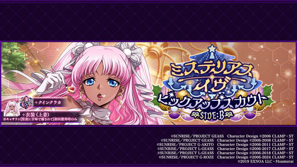 ミステリアス・イヴ ピックアップスカウトSIDE:B