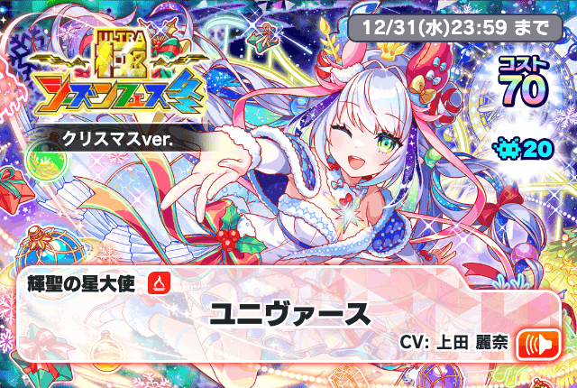 極シーズンフェス冬 クリスマスver.