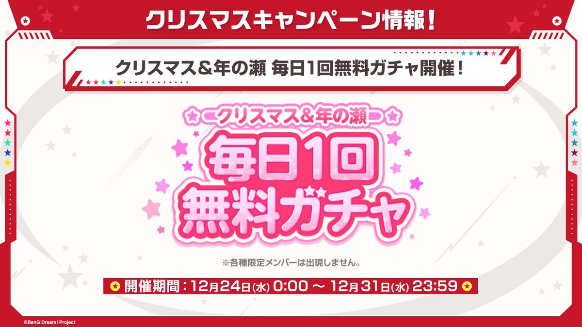 クリスマスキャンペーン