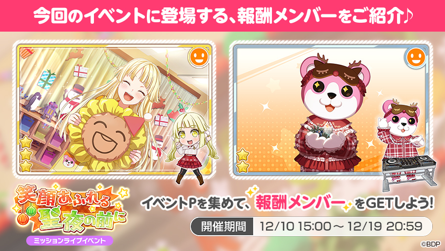 笑顔あふれる聖夜の前に