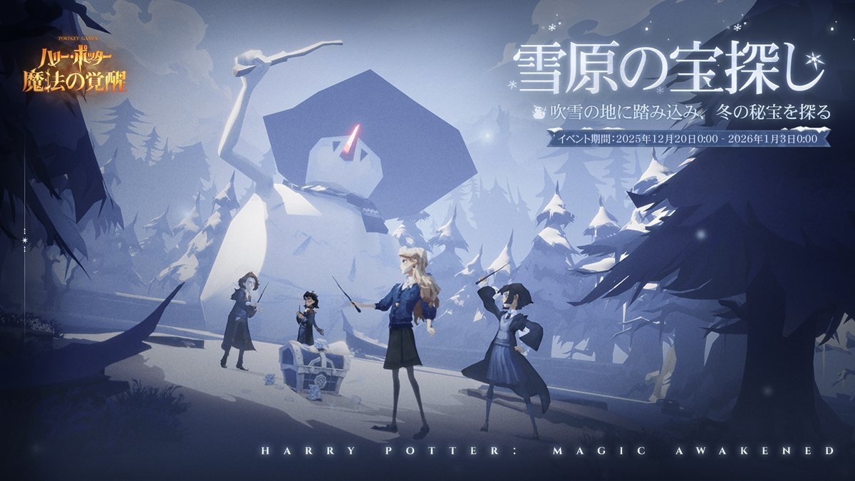 雪原の宝探し・イベント