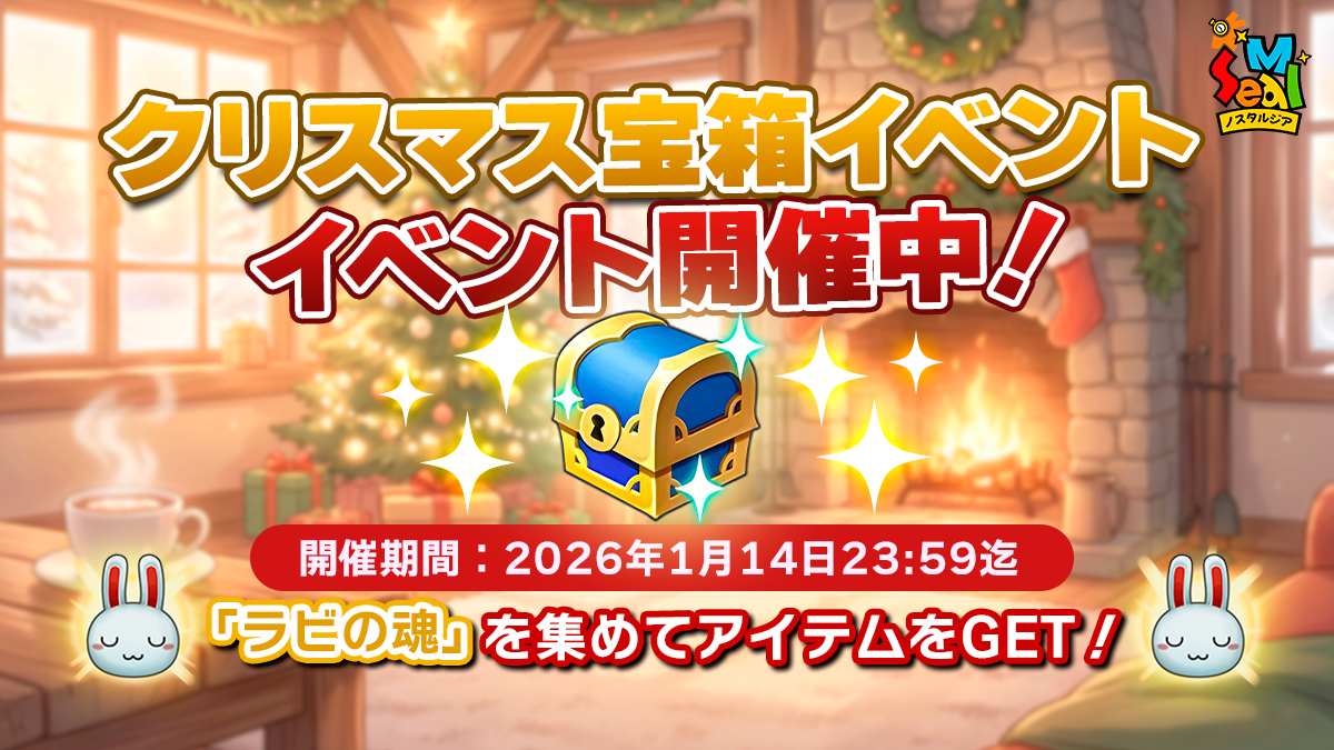 クリスマスイベント