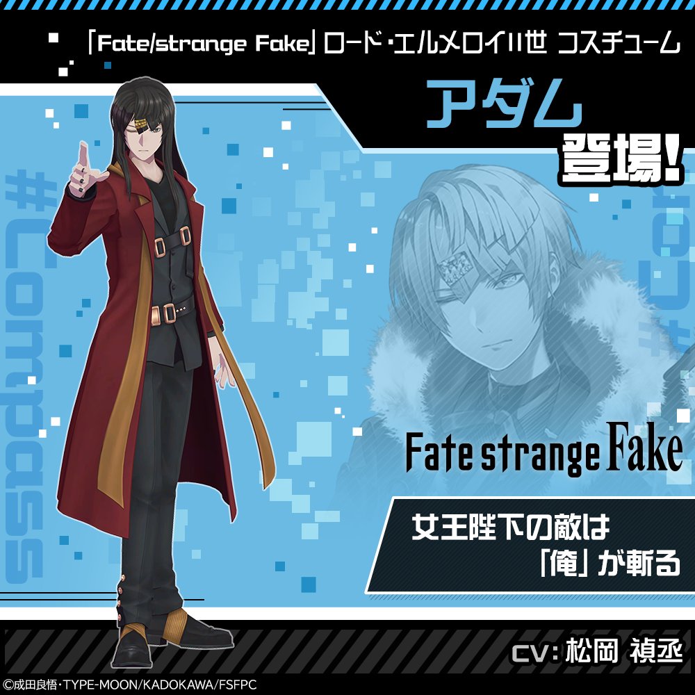 Fate/strange Fake