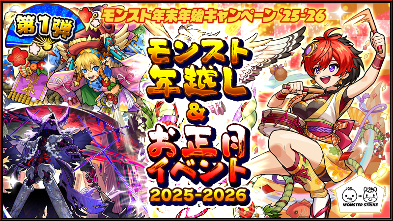 お正月イベント 第1弾