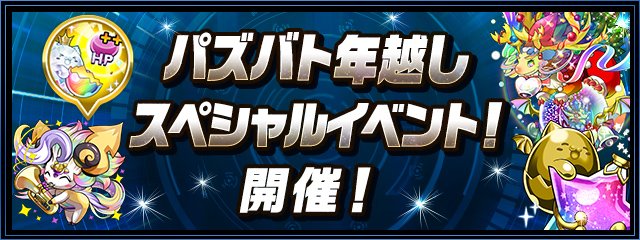 年越しスペシャルイベント