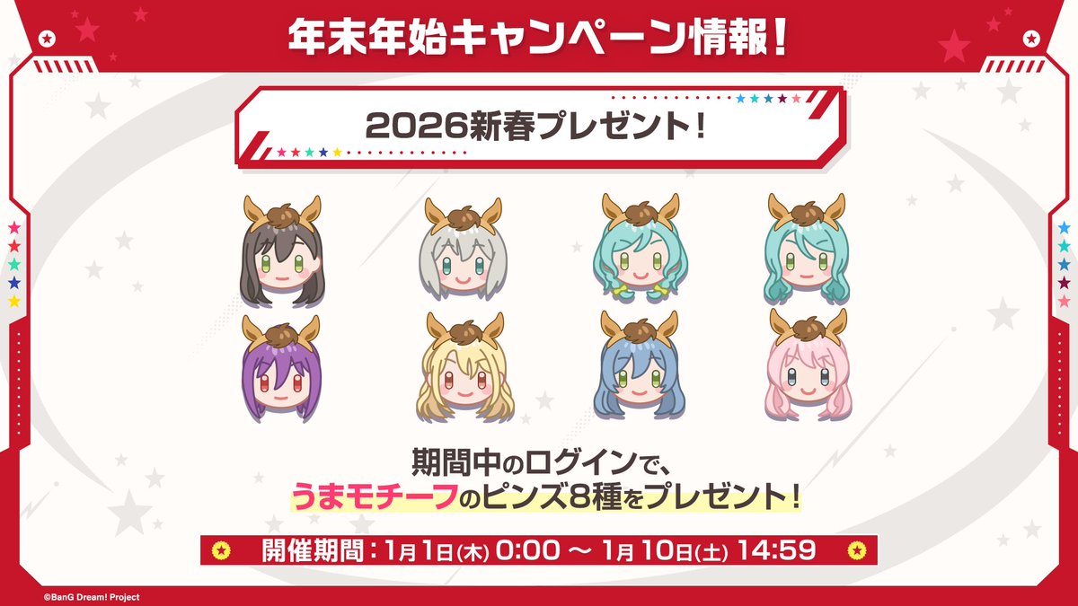 2026新春プレゼント！