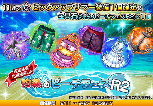 水着英雄ビーチフェス