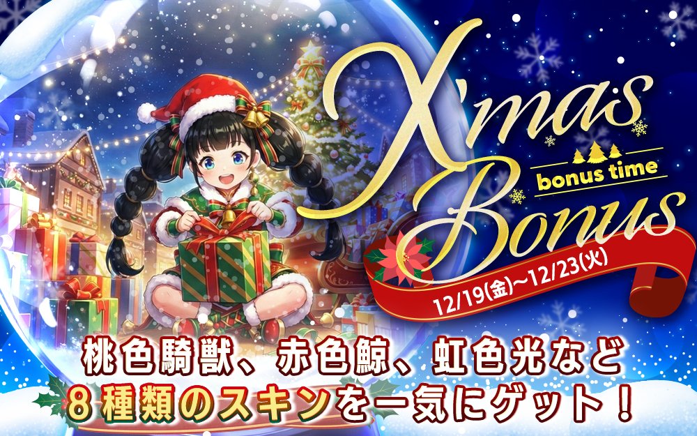 クリスマスボーナス