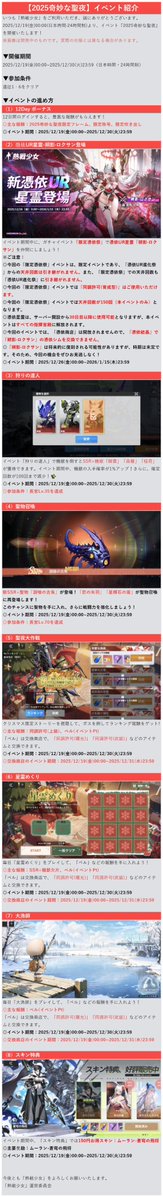 イベント「奇妙な聖夜」