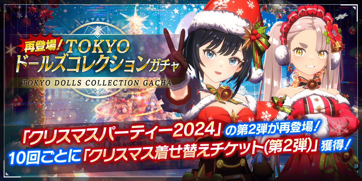 TOKYOドールズコレクションガチャ