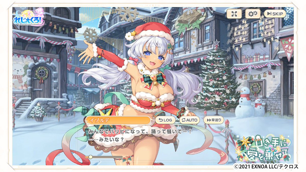 イベント『白き手に愛を乗せて』