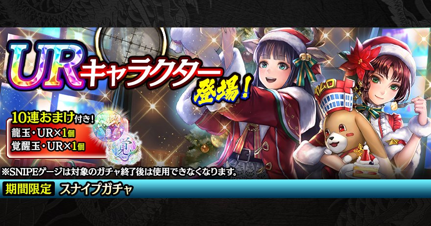 スナイプガチャ
